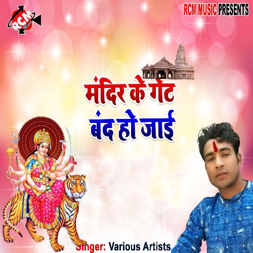 Mandir ke gate band ho jai Rupak Raja MP3 Download