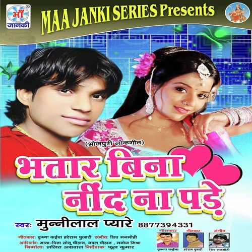 Bhatar Bina Nind Na Pade Munni Lal Pyare MP3 Download