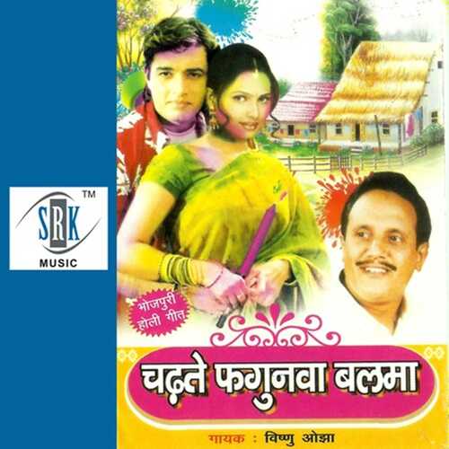 Chadte Phagunwa Balma Vishnu Ojha MP3 Download