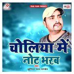 Choliya Me Note Bharab Album Download