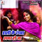 Dali Ke Rangwa Amar Ho Ja Album Download
