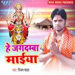 Hey Jagdamba Maiya Album Download