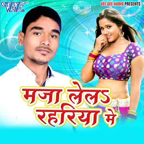 Maja Lela Rahariya Me Nitish Jaunpuriya MP3 Download