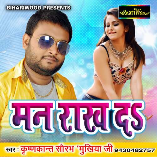 Man Rakh Da Krishankant Saurabh Mukhiya Ji MP3 Download
