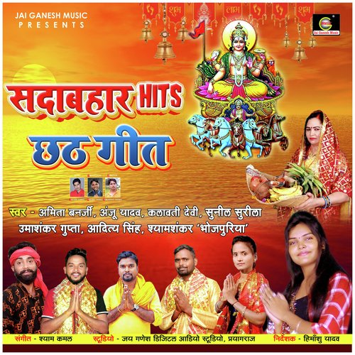 Sadabahar Hits Chhath Geet Kanchan Maurya MP3 Download