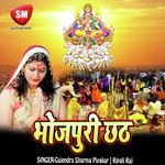 Bhojpuri Chhath (Chhath Geet) Album Download