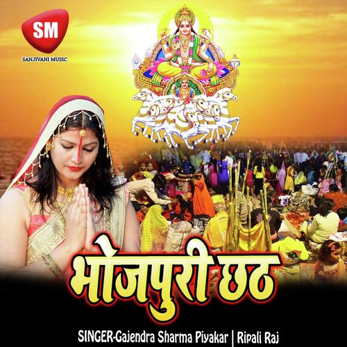 Bhojpuri Chhath (Chhath Geet) Gajendra Sharma Piyakar MP3 Download