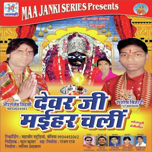 Dever Ji Maihar Chali Santosh Bihari MP3 Download