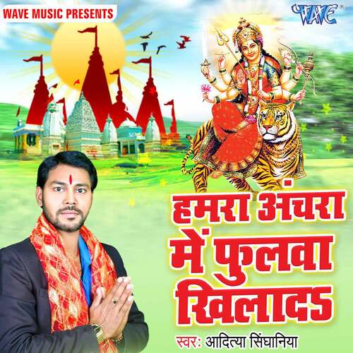 Hamra Achra Me Fulwa Khilada Aaditya Sighaniya MP3 Download