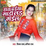 Haye Dahiya Gadi Lad Gayil Album Download