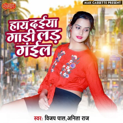 Haye Dahiya Gadi Lad Gayil Anita Raj MP3 Download