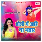 Holi Me Aile Na Bhatar Album Download