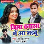 Jila Banaras Me Aa Jaibu Album Download