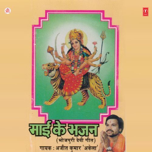 Mai Ke Bhajan Ajeet Kumar Akela MP3 Download