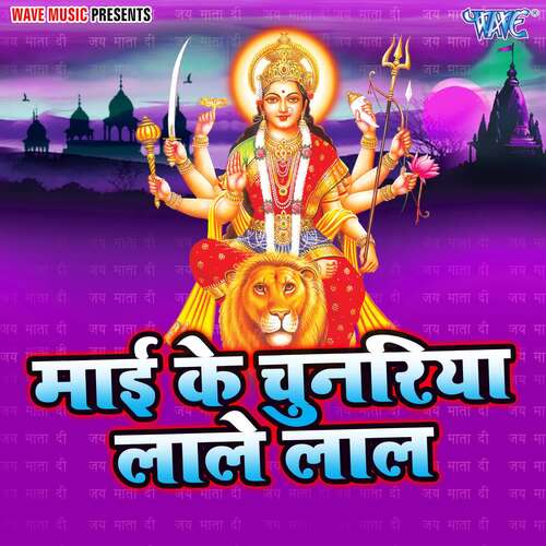 Mai Ke Chunariya Laale Laal Kumar Nikhil MP3 Download
