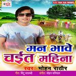 Man Bhawe Chait Mahina Album Download