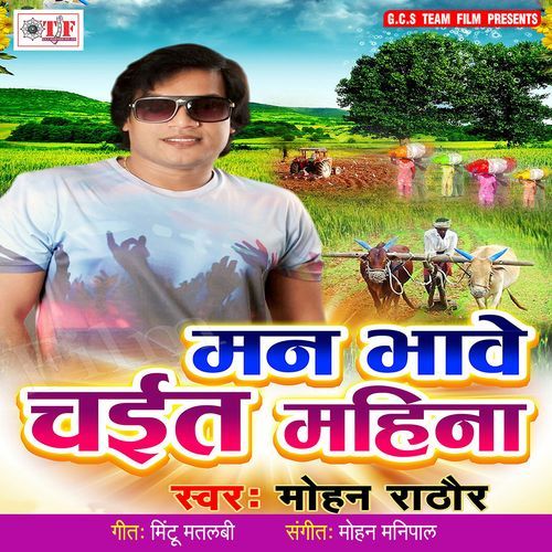 Man Bhawe Chait Mahina Mohan Rathore MP3 Download