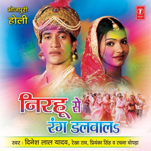 Nirhu Se Rang Dalwaal Dinesh Lal Yadav MP3 Download