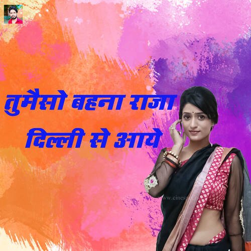 Tumaiso Bahana Raja Delhi Se Aaye Manju Yadav MP3 Download