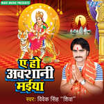 Ae Ho Avshani Maiya Album Download