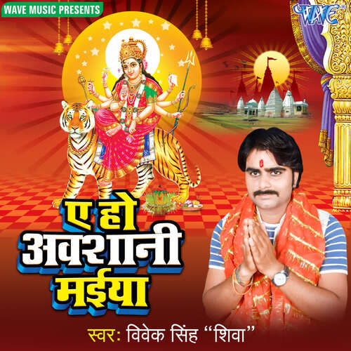 Ae Ho Avshani Maiya Vivek Singh Shiva MP3 Download