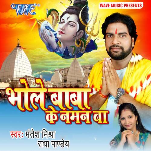 Bhole Baba Ke Naman Ba Mantesh Mishra MP3 Download
