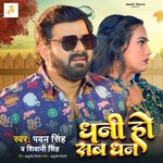 Dhani Ho Sab Dhan – Pawan Singh