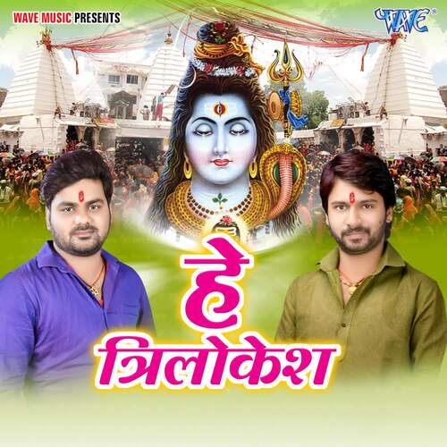 Hey Trilokesh Dablu Singh Deepak MP3 Download