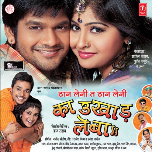 Ka Ukhaad Leba Rekha Rao MP3 Download
