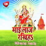 Mai Laj Rakhiha (Bhojpuri Song) - Anita Singh Song Download