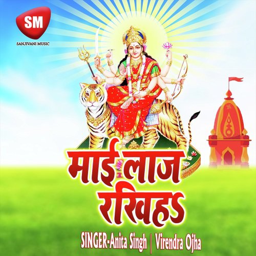 Mai Laj Rakhiha (Bhojpuri Song) Sudarshan Tiwari Shahbadi MP3 Download