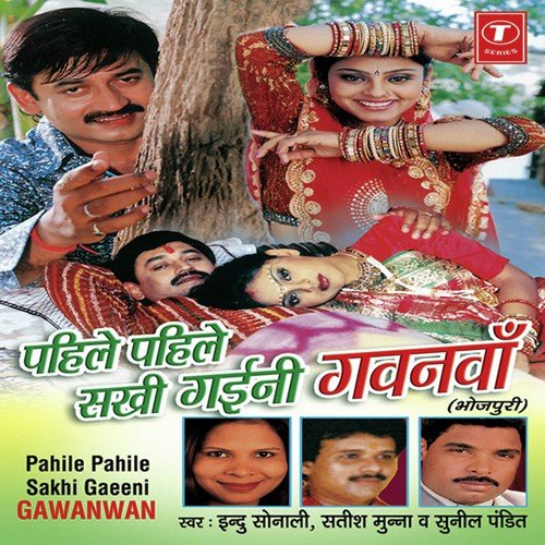 Pahile Pahile Sakhi Gayini Gawanwaan Annu MP3 Download