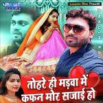 Tohre Hi Madaba Me Album Download