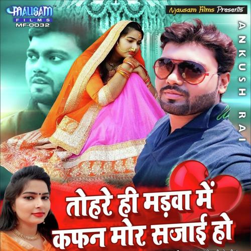 Tohre Hi Madaba Me Ankush Rai | Khushi Kumari MP3 Download