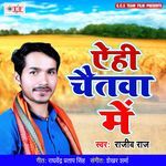 Aehi Chaitva Me Album Download