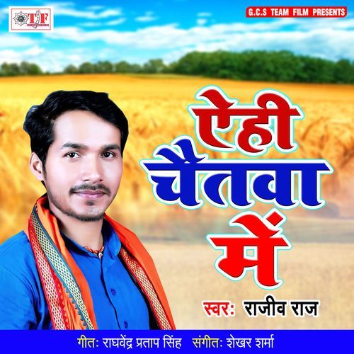Aehi Chaitva Me Rajiv Raj MP3 Download