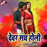 Devar Sangh Holi - Raj Deewana Song Download