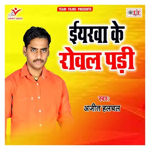 Eyarwa Ke Rowal Padi Ajit Halchal MP3 Download