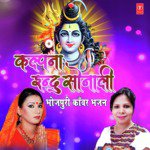 Kalpana Indu Sonali (Bhojpuri Kanwar Bhajan) MP3 Download