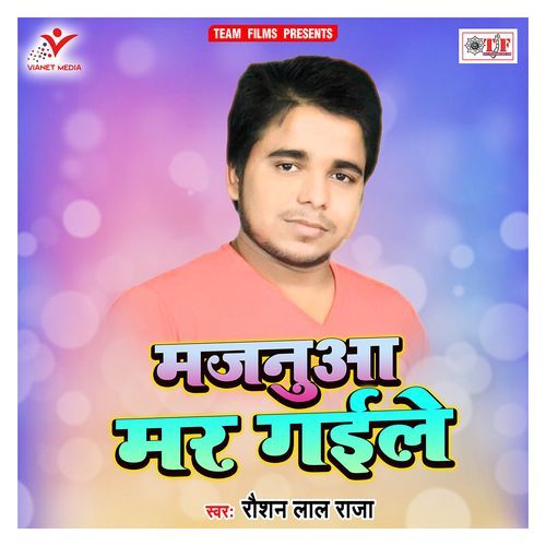 Majnua Mar Gaile Raushan Lal Raja MP3 Download