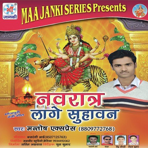 Navratra Lage Suhavan Mantosh Express MP3 Download