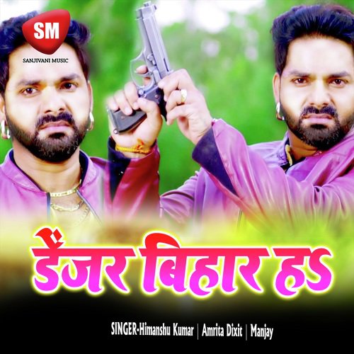 Danzer Bihar Ha (Bhojpuri Song) Himanshu Kumar MP3 Download