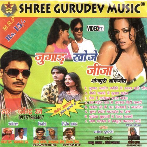 Jugaad Khoje Jeeja Dharmendra Rai MP3 Download