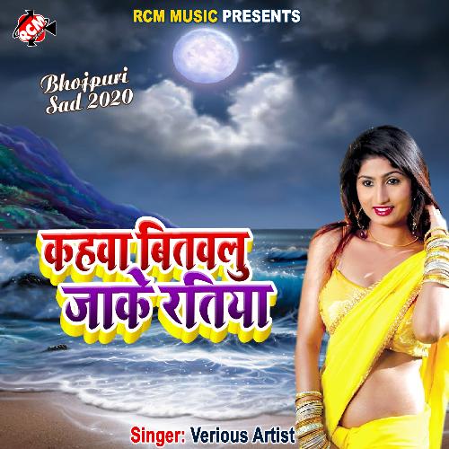 KAHA BITABLU RATIYA VINOD BEDARDI   SURAJ SAWRAJ MP3 Download