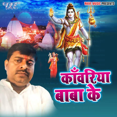 Kawariya Baba Ke Yogendra Rahi MP3 Download