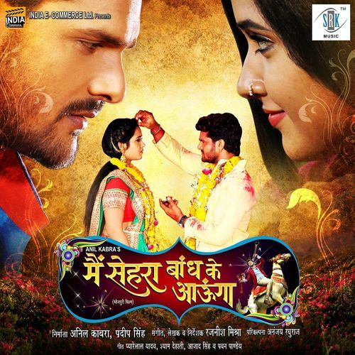 Main Sehra Bandh Ke Aaunga Khesari Lal Yadav MP3 Download