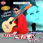 Maye Jahar Laage Album Download