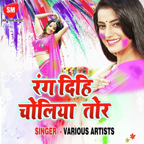 Rang Dihi Choliya Tor Monu Sharma MP3 Download