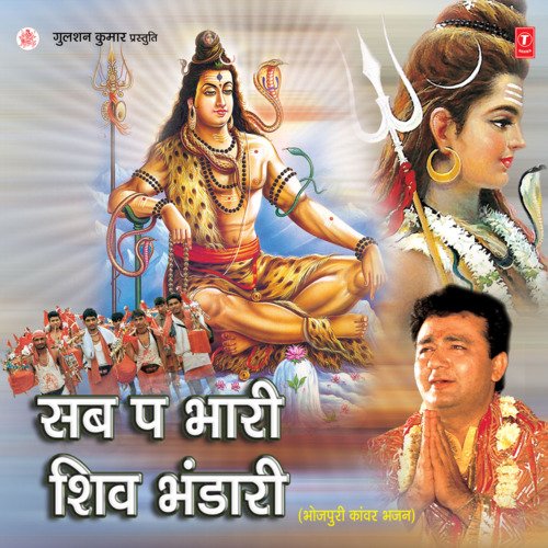 Sab Pa Bhari Shiv Bhandari Nitesh Raman MP3 Download