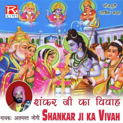 Shankar Ji Ka Vivah Almast Jogi MP3 Download